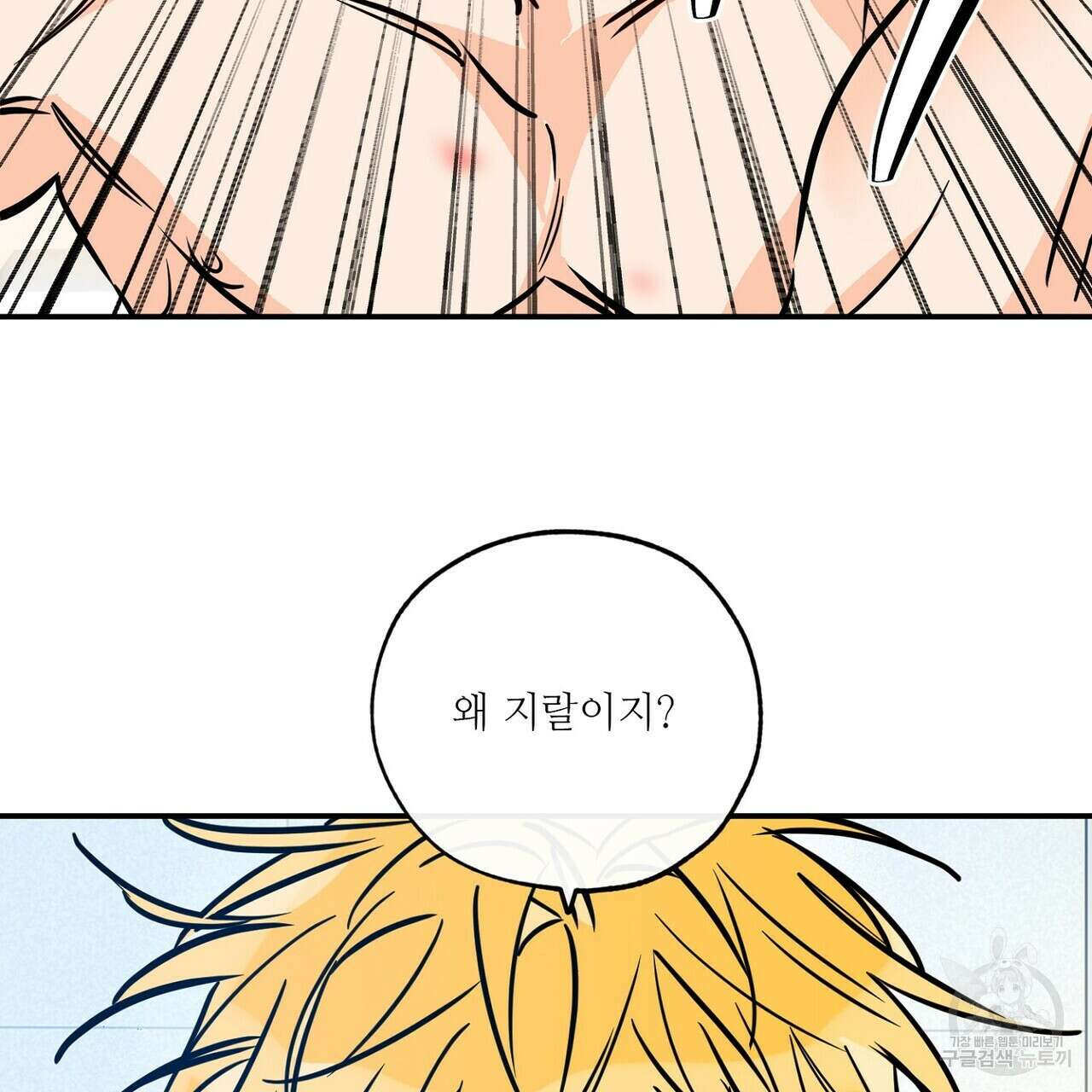 럭키 파라다이스 외전 12화 79