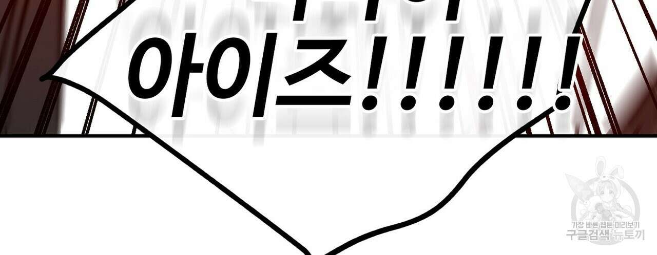 럭키 파라다이스 외전 12화 88