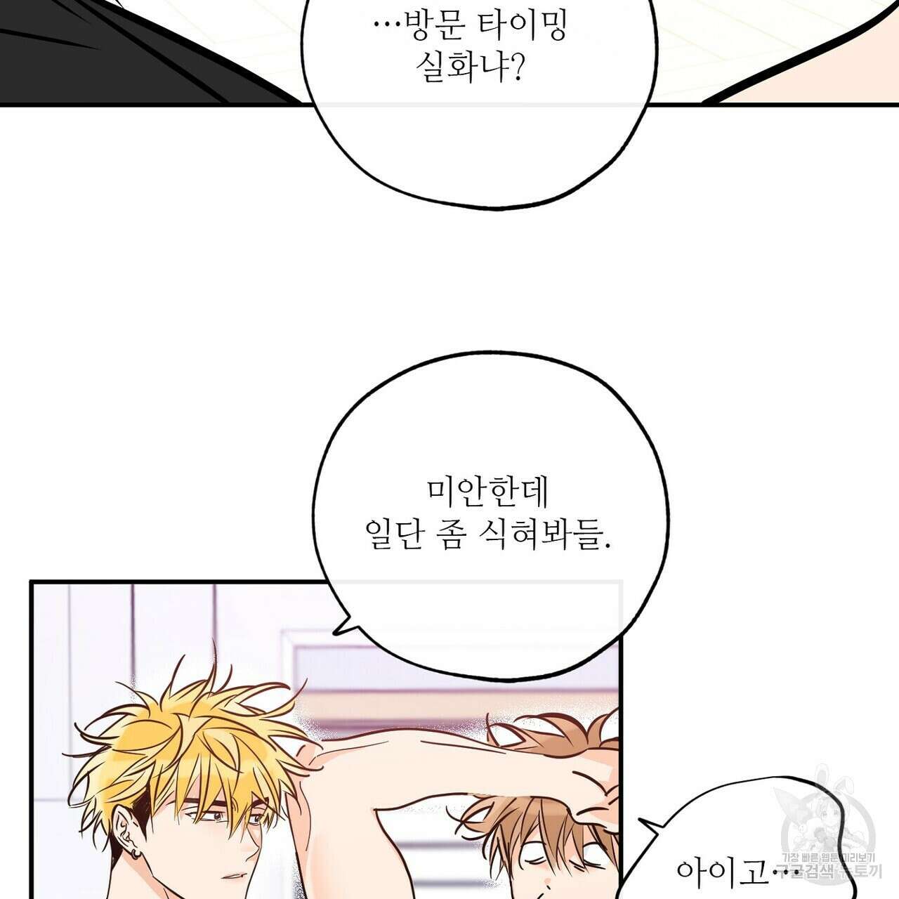 럭키 파라다이스 외전 12화 91