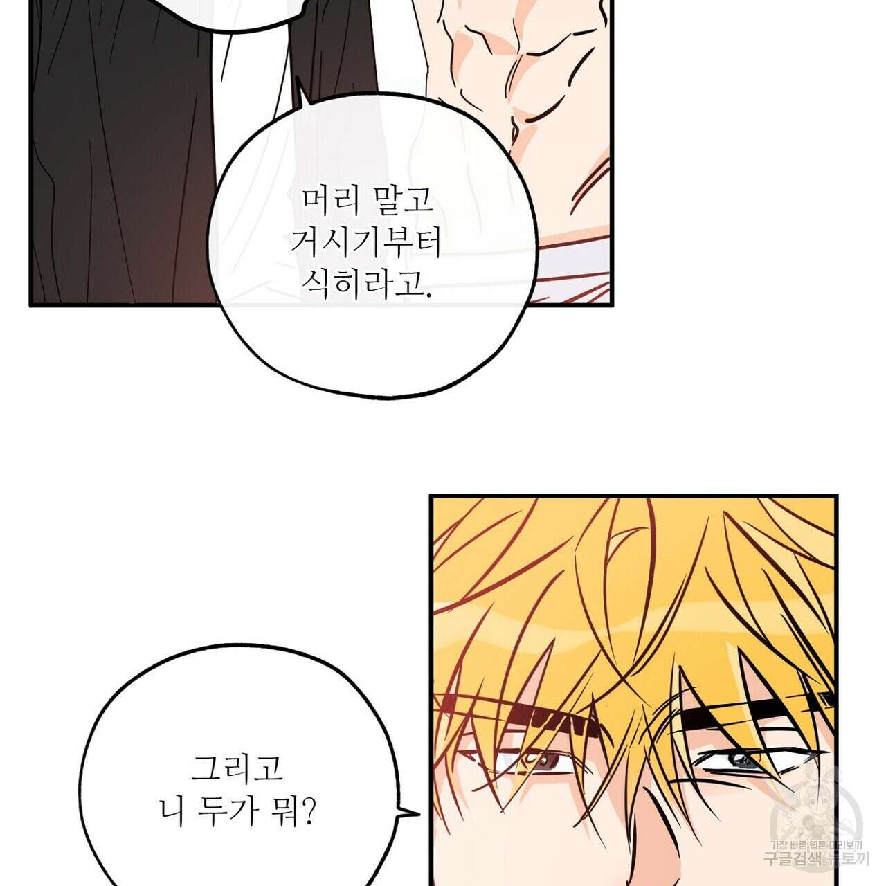 럭키 파라다이스 외전 12화 93