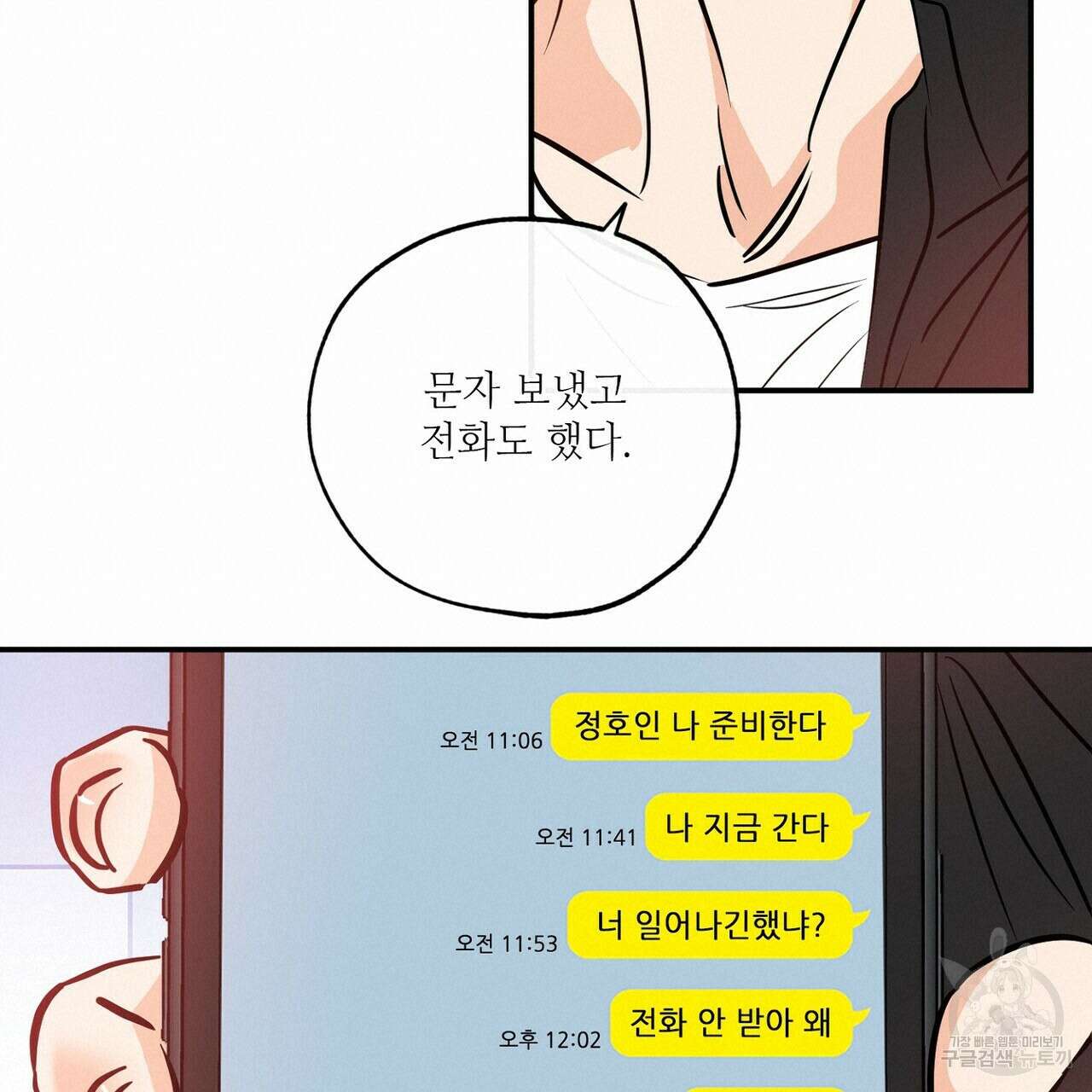 럭키 파라다이스 외전 12화 95