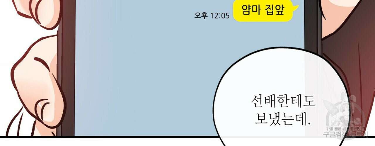 럭키 파라다이스 외전 12화 96
