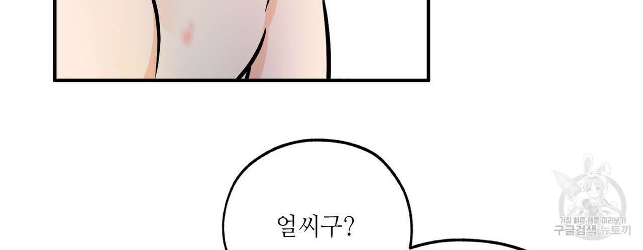 럭키 파라다이스 외전 12화 98