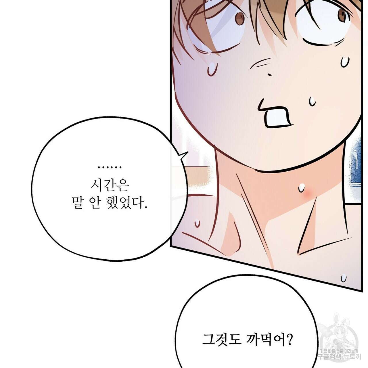 럭키 파라다이스 외전 12화 103