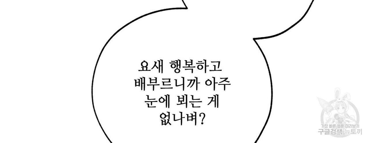 럭키 파라다이스 외전 12화 104