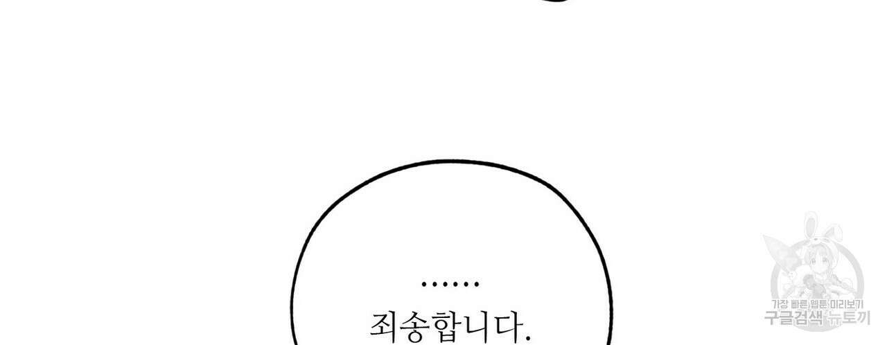 럭키 파라다이스 외전 12화 106