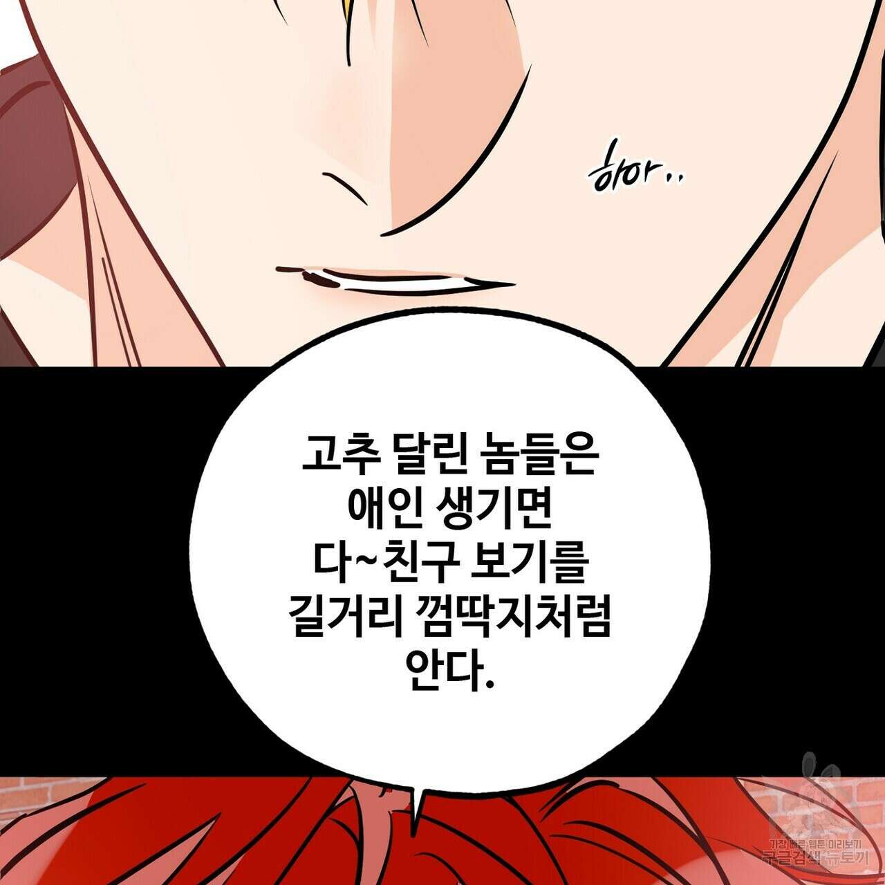 럭키 파라다이스 외전 12화 113