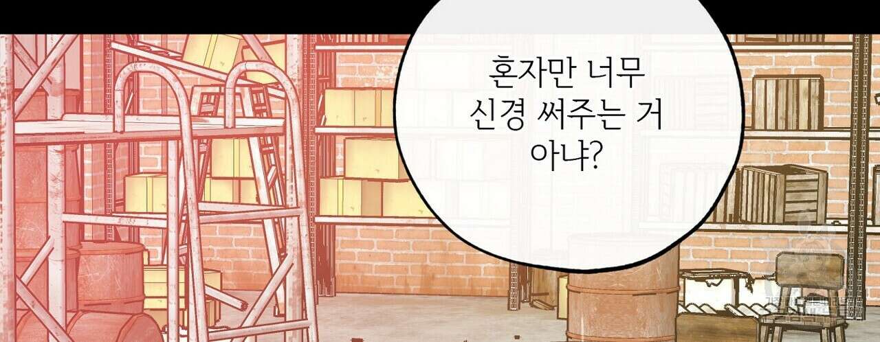 럭키 파라다이스 외전 12화 118
