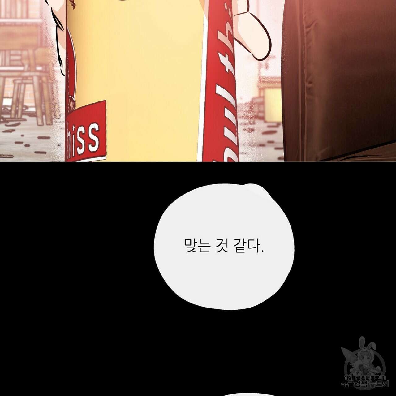 럭키 파라다이스 외전 12화 123