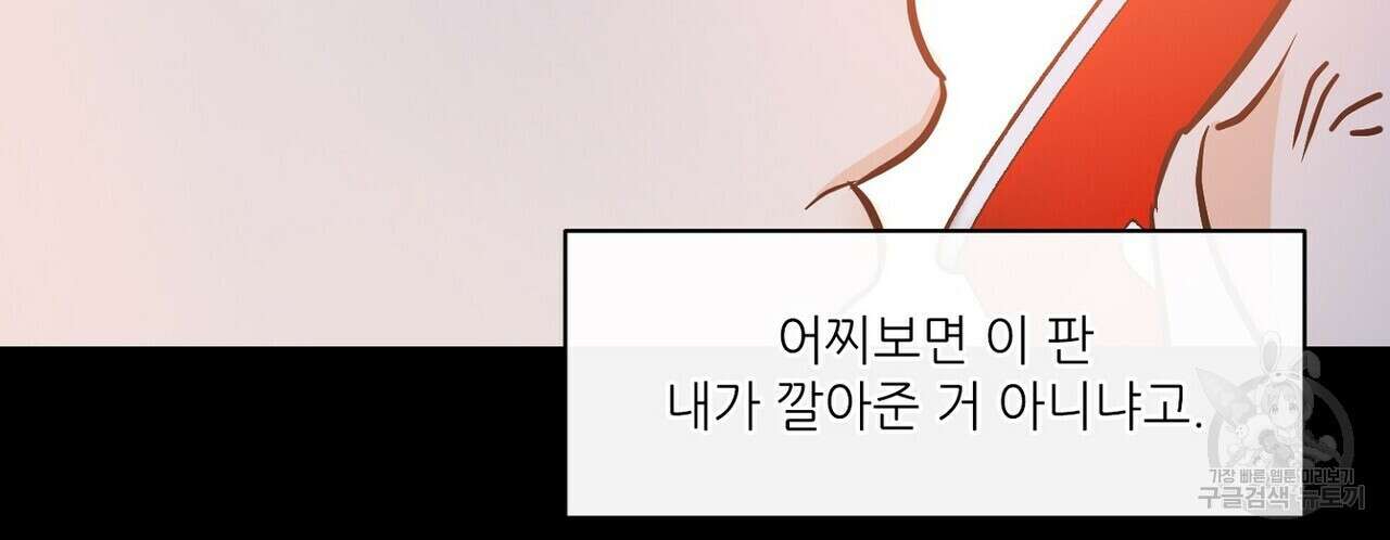 럭키 파라다이스 외전 12화 128