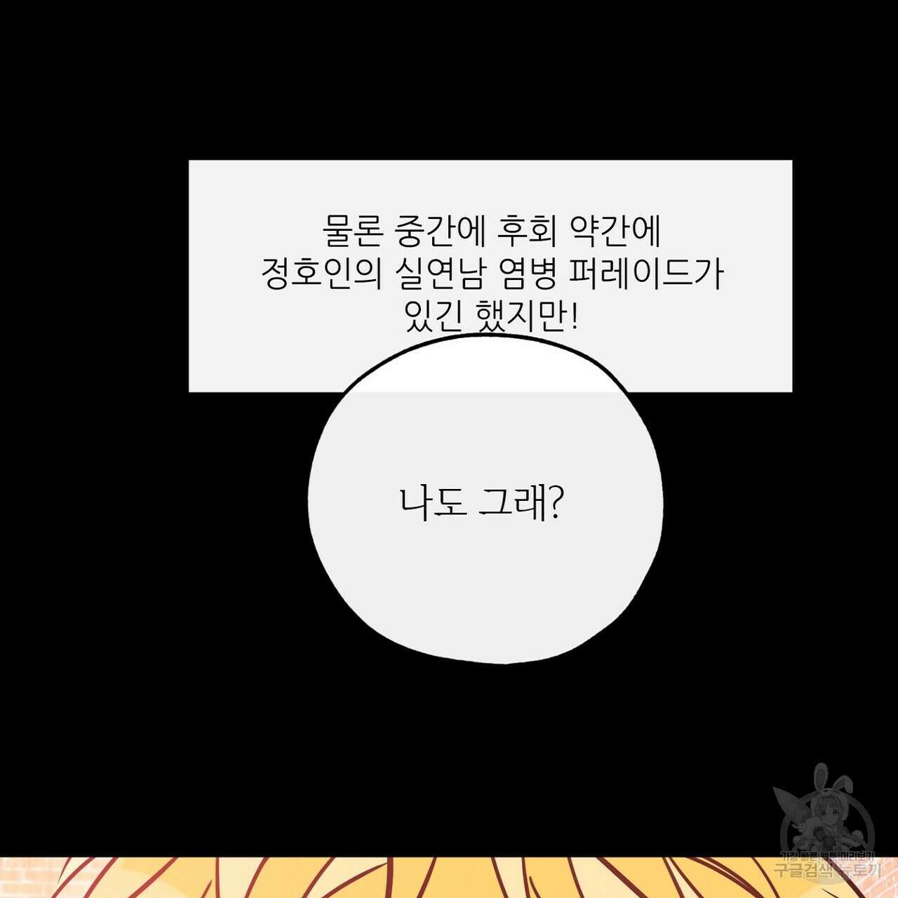 럭키 파라다이스 외전 12화 129