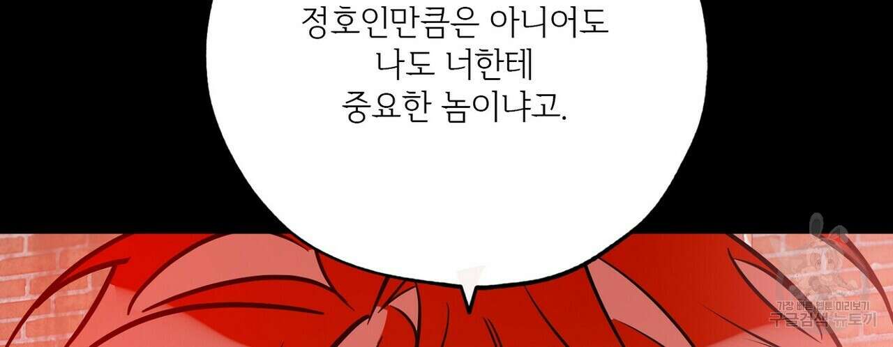 럭키 파라다이스 외전 12화 132