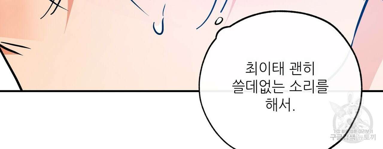 럭키 파라다이스 외전 12화 136