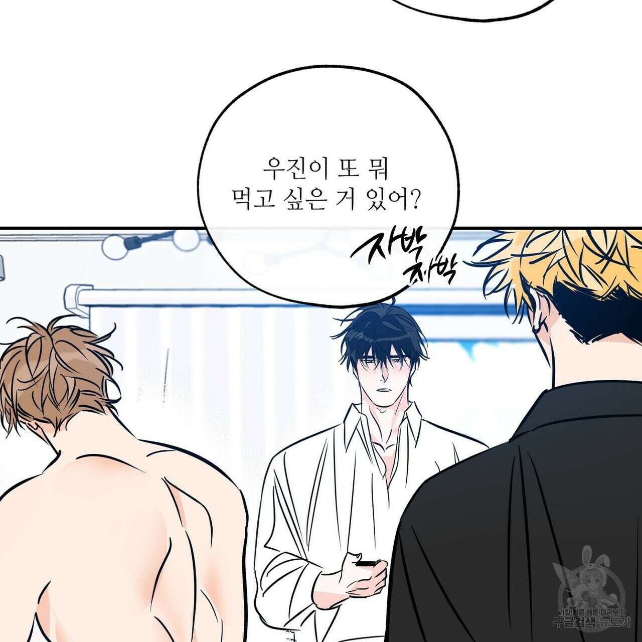 럭키 파라다이스 외전 12화 137