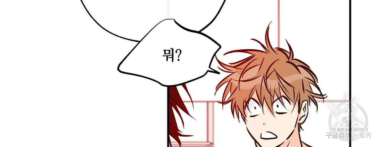럭키 파라다이스 외전 12화 148
