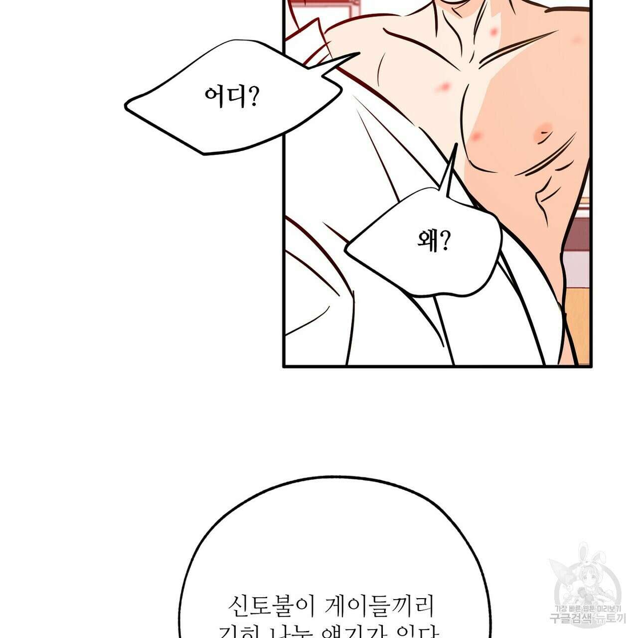 럭키 파라다이스 외전 12화 149