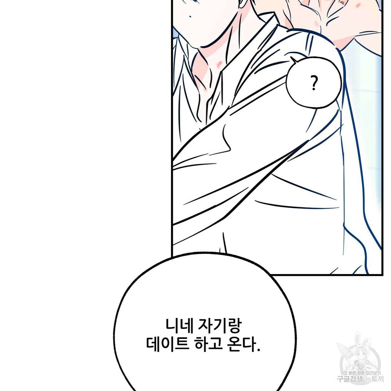 럭키 파라다이스 외전 12화 157