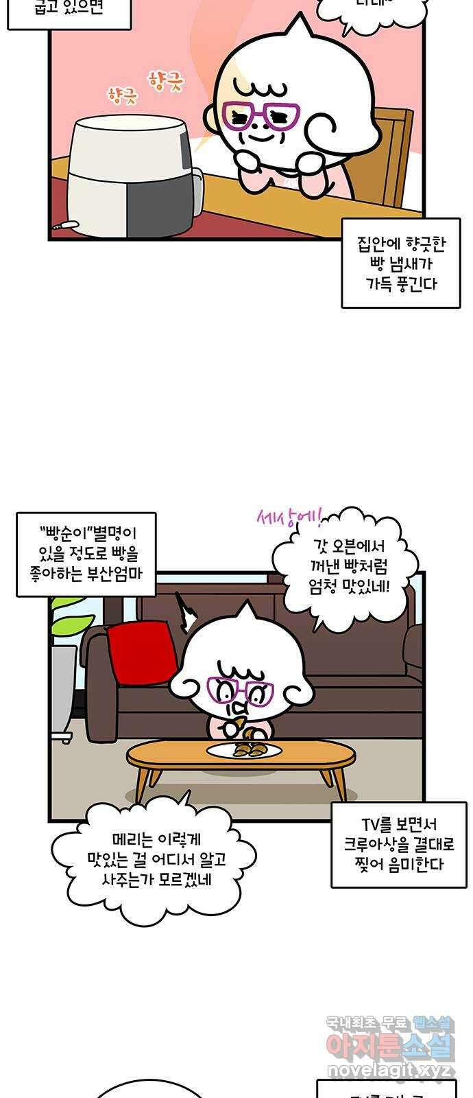 윌유메리미 시즌2 717화 부산엄마의 하루 2／2 4