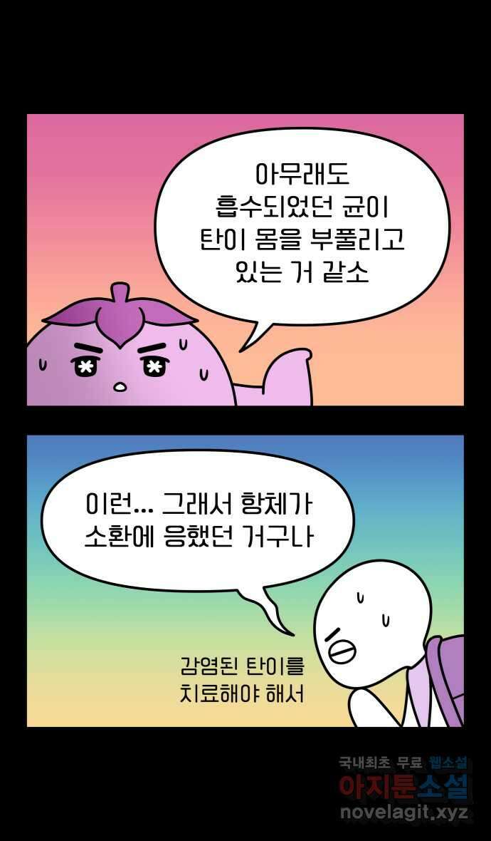 웅크 113화 - 29주차 (1) 3