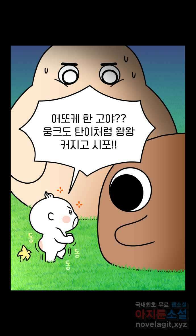 웅크 113화 - 29주차 (1) 4