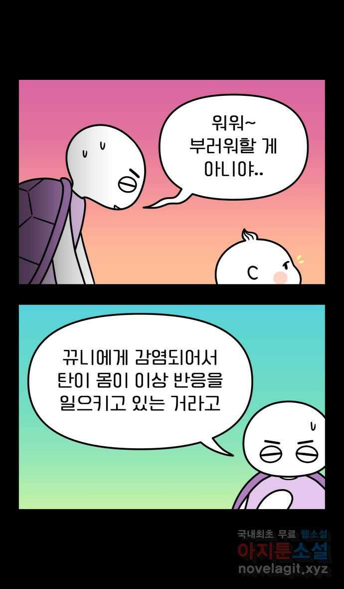 웅크 113화 - 29주차 (1) 5