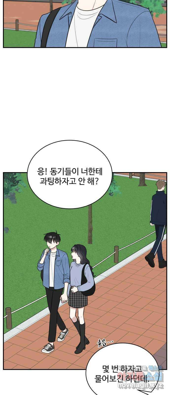 짝사랑의 마침표 외전 4화 2
