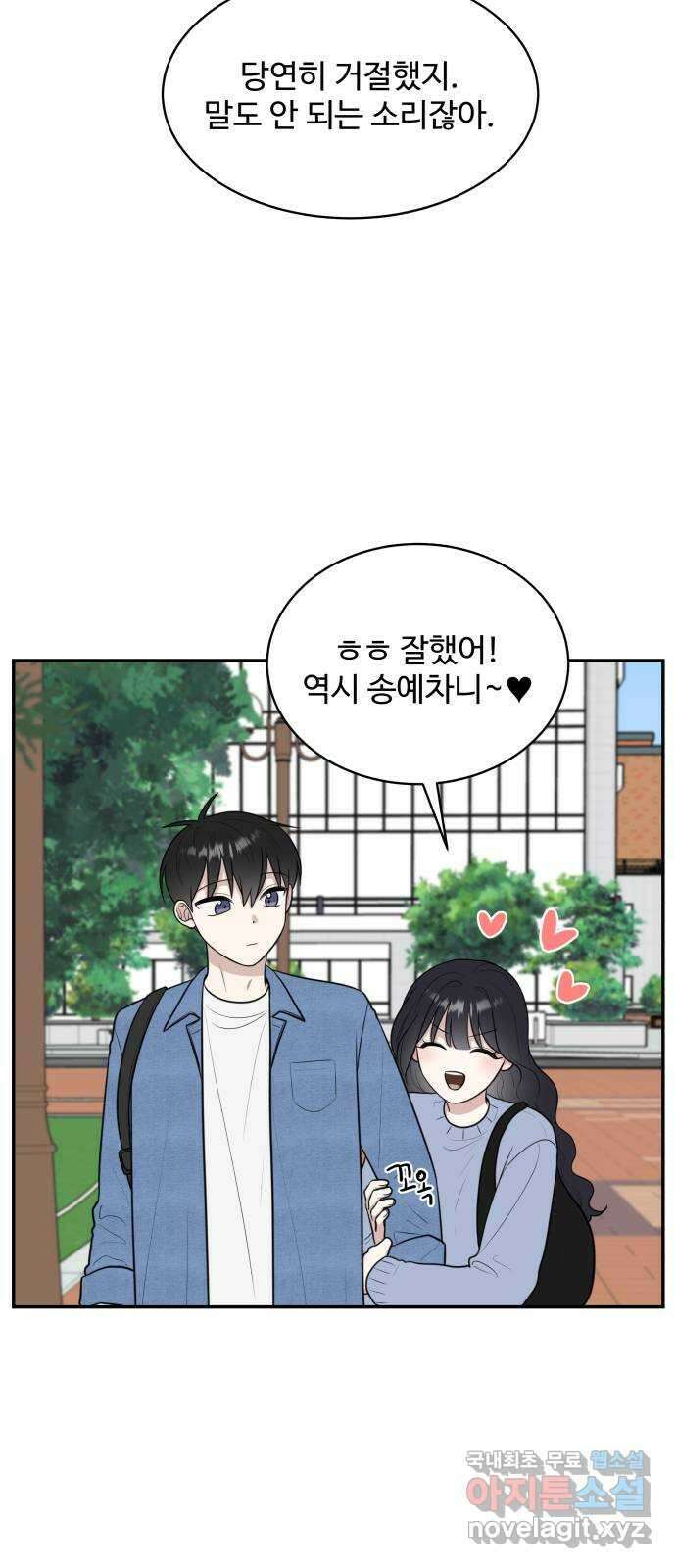 짝사랑의 마침표 외전 4화 6