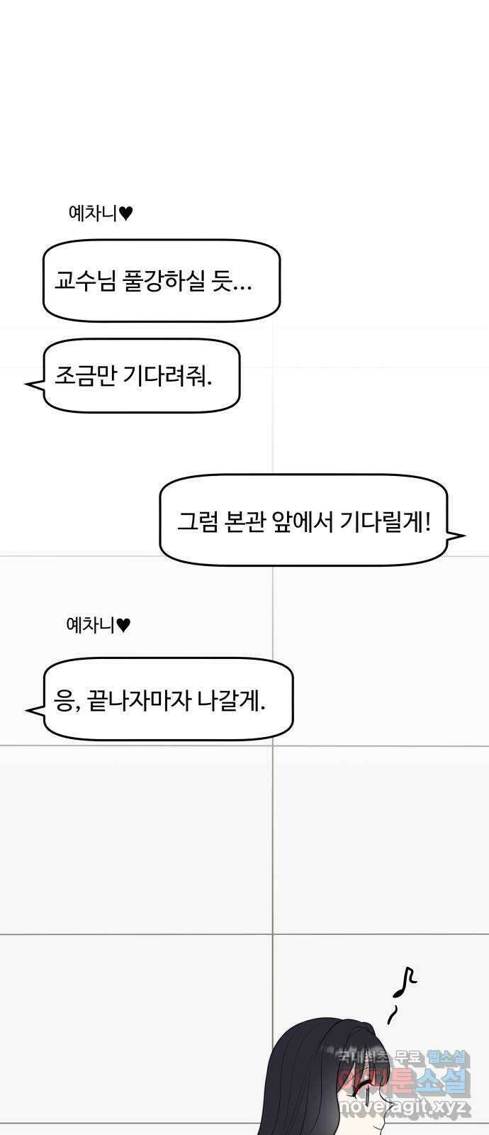 짝사랑의 마침표 외전 4화 12