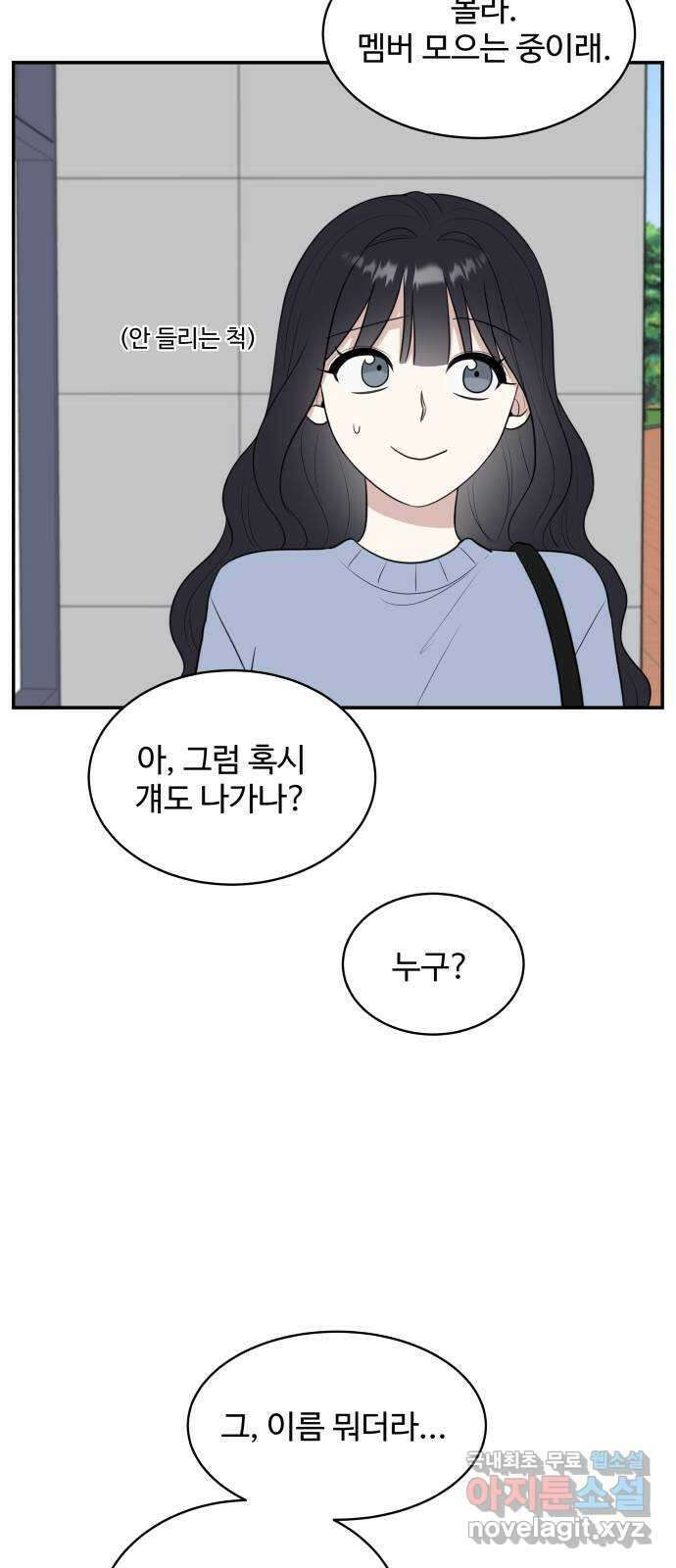 짝사랑의 마침표 외전 4화 18