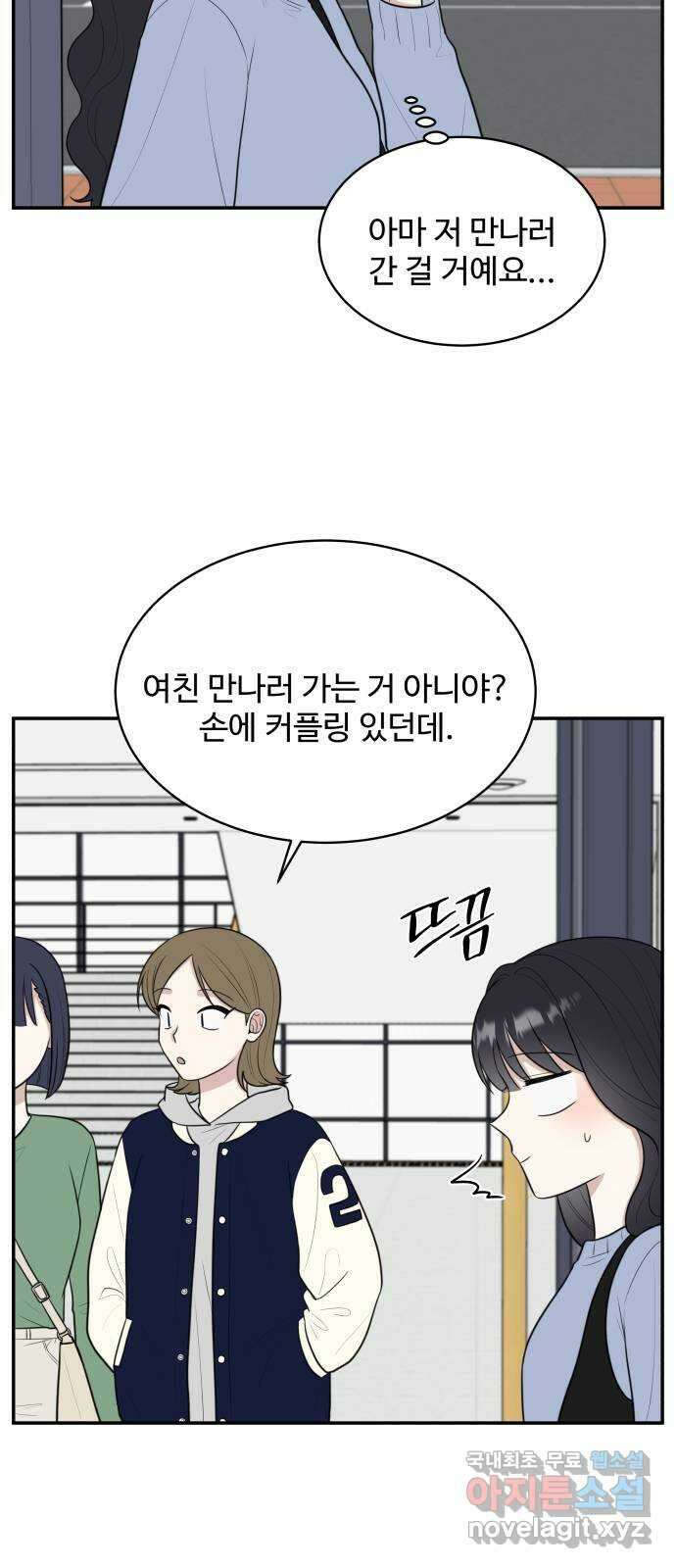 짝사랑의 마침표 외전 4화 21