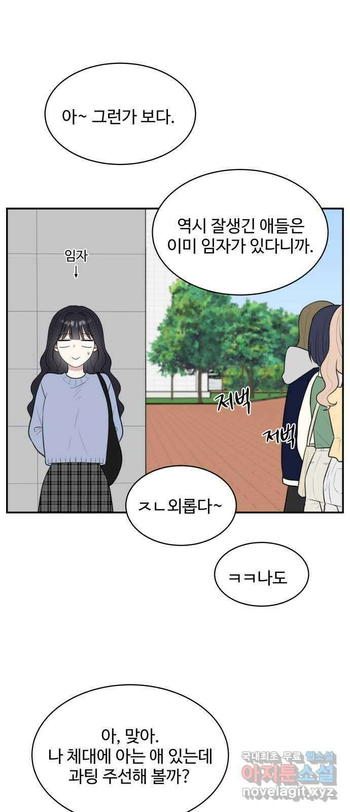 짝사랑의 마침표 외전 4화 22