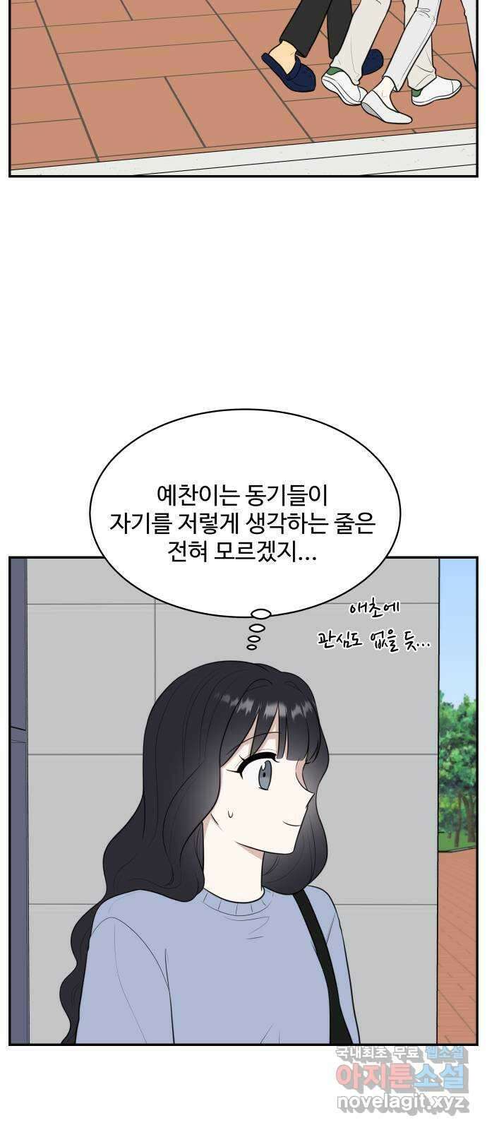 짝사랑의 마침표 외전 4화 24