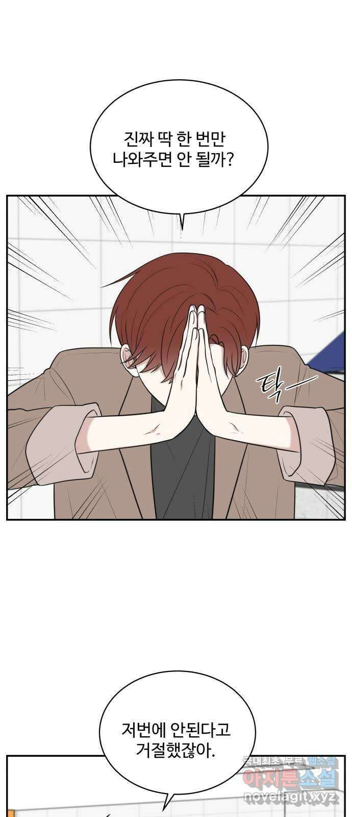 짝사랑의 마침표 외전 4화 28