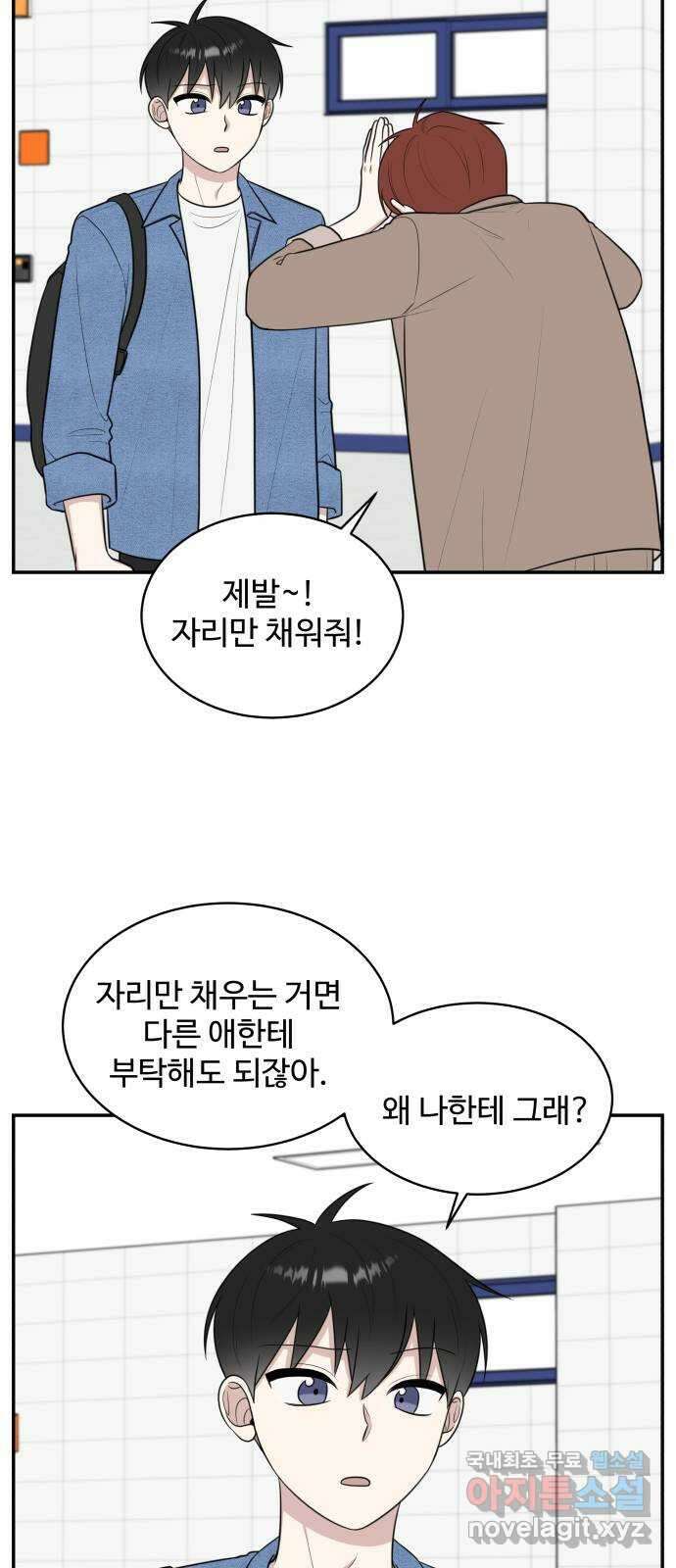 짝사랑의 마침표 외전 4화 29