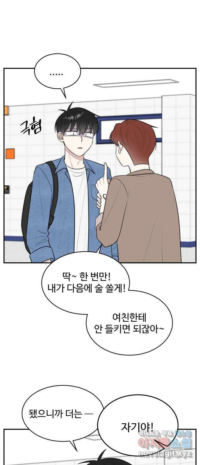 짝사랑의 마침표 외전 4화 31