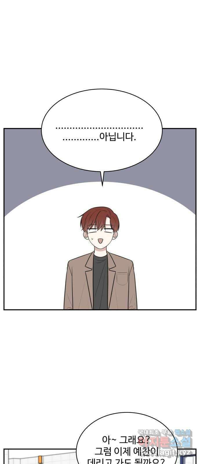 짝사랑의 마침표 외전 4화 37
