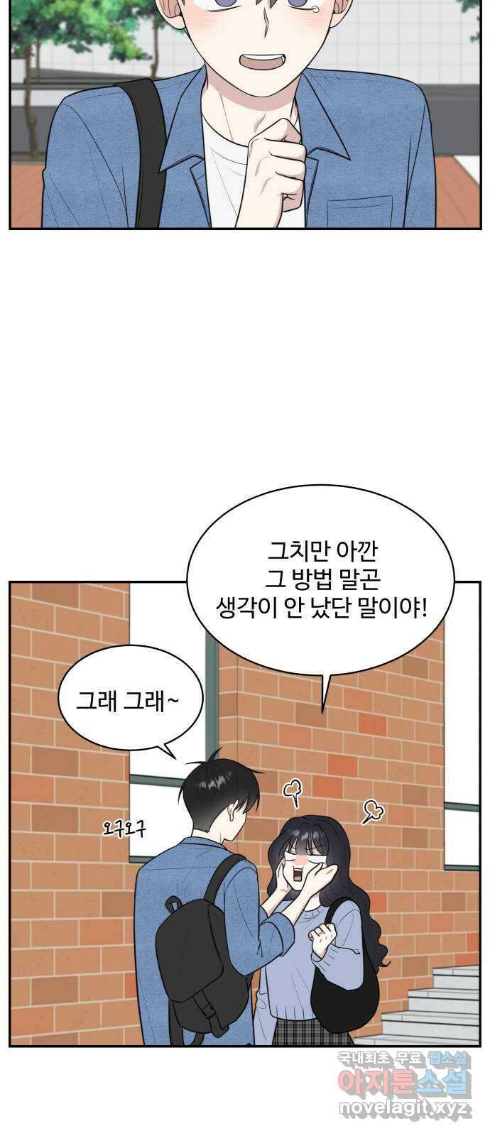 짝사랑의 마침표 외전 4화 47
