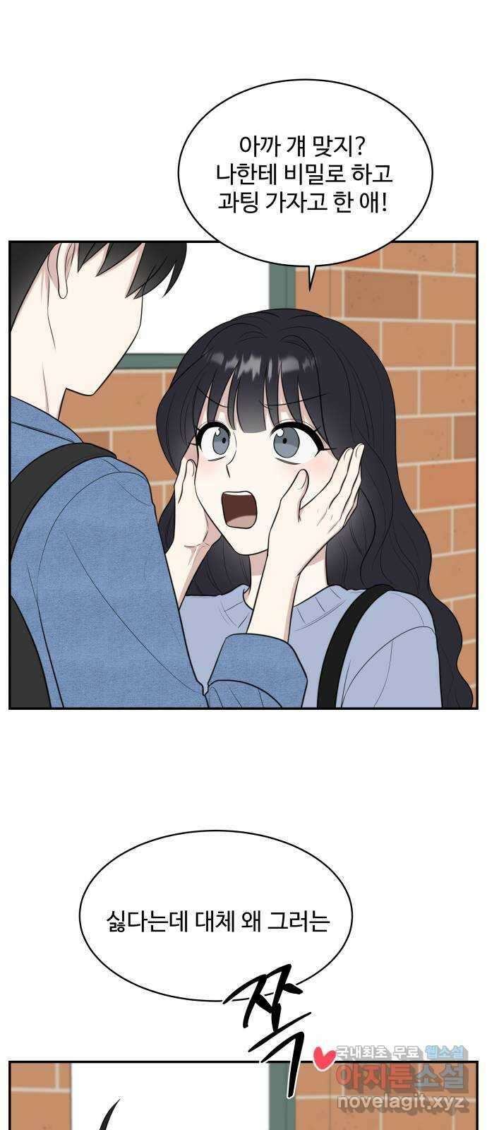 짝사랑의 마침표 외전 4화 48