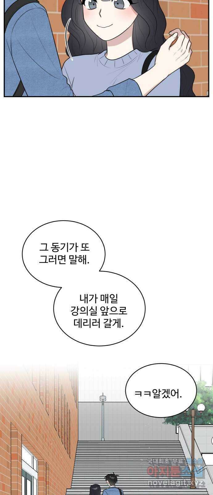 짝사랑의 마침표 외전 4화 52