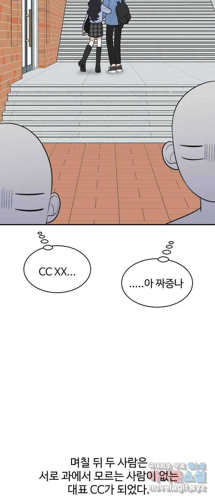 짝사랑의 마침표 외전 4화 53