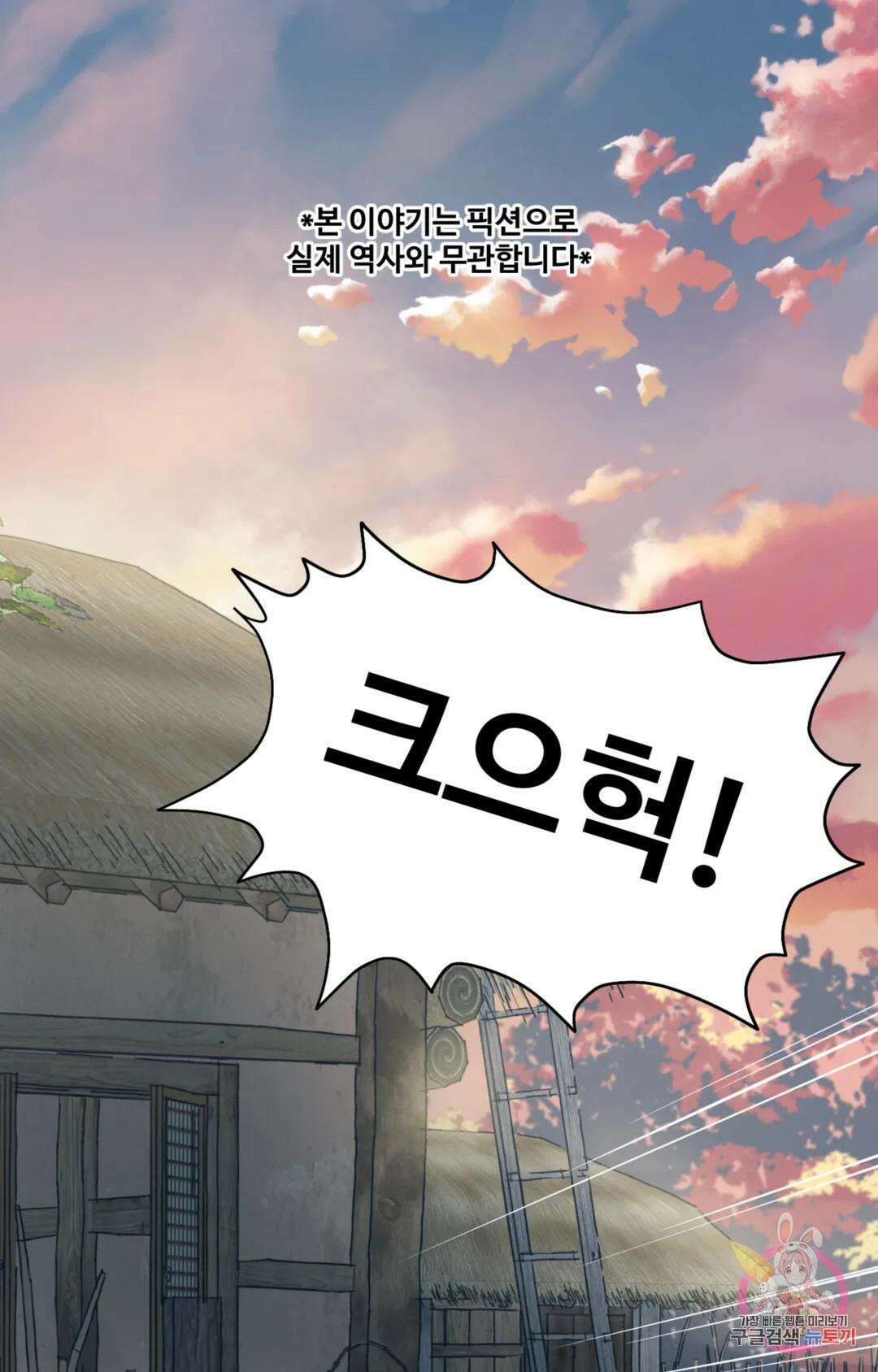 폭군의 실록 45화 1