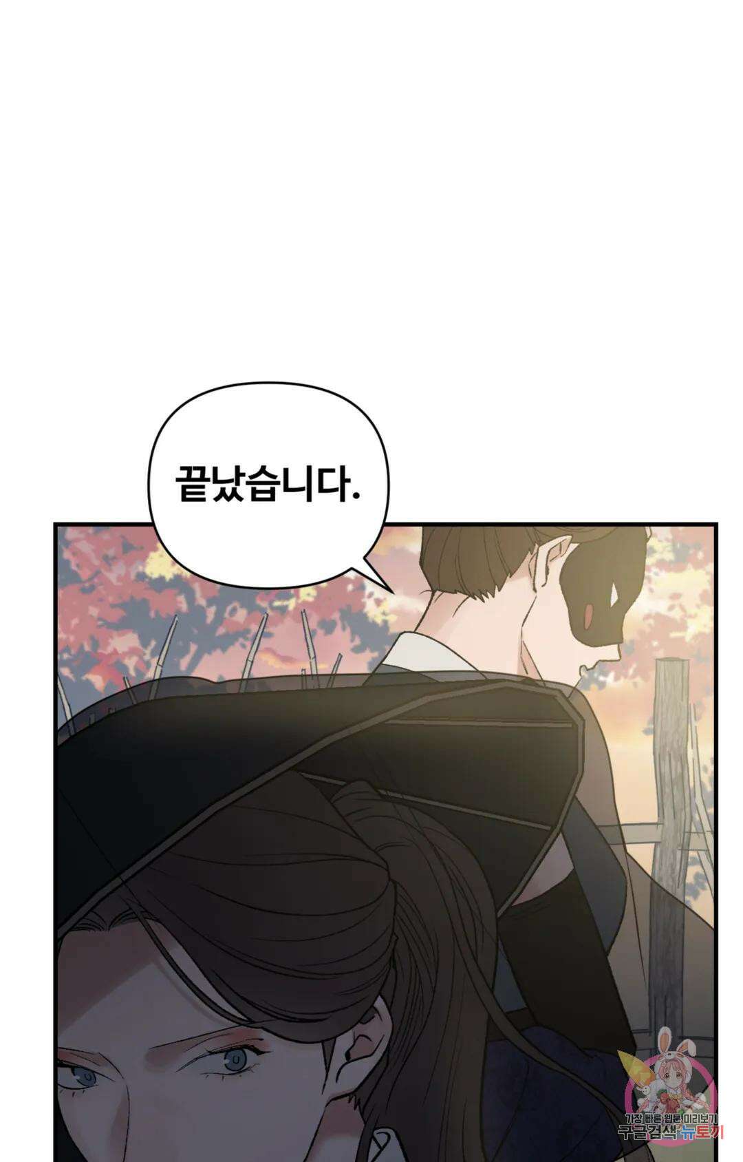 폭군의 실록 45화 4