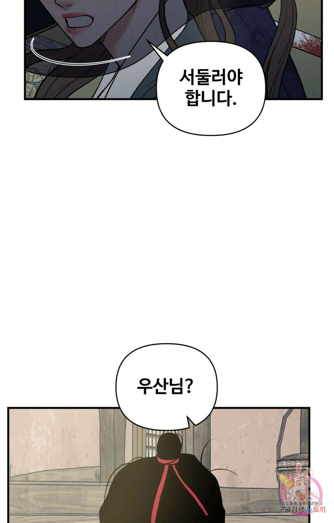 폭군의 실록 45화 5