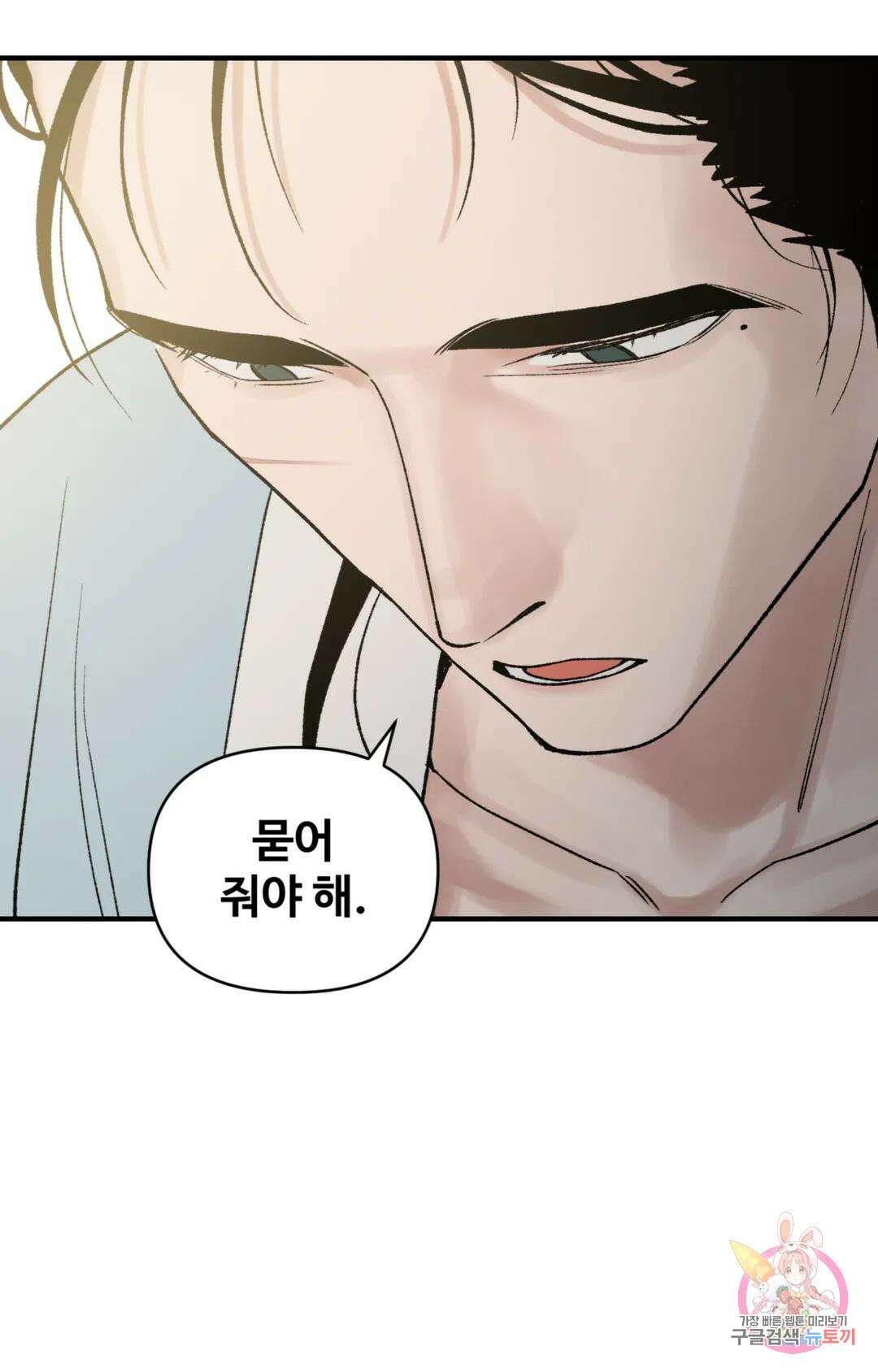 폭군의 실록 45화 7