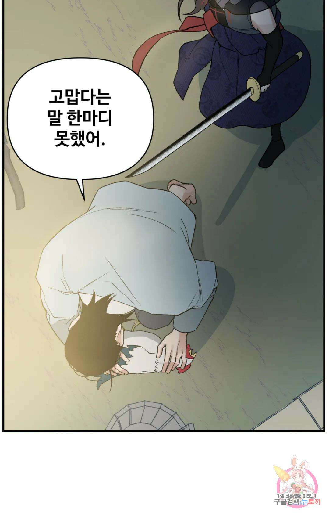 폭군의 실록 45화 10