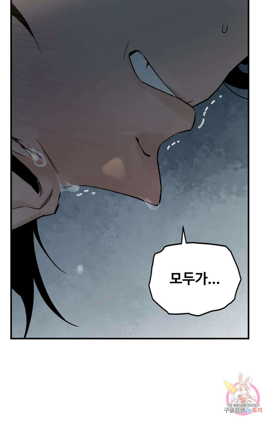 폭군의 실록 45화 13