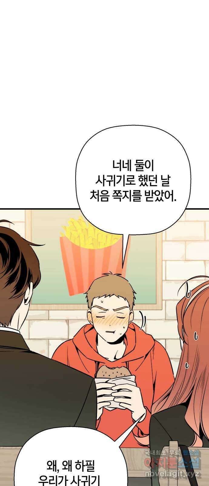 그 남학생에게 고백하지 마십시오 7화 3