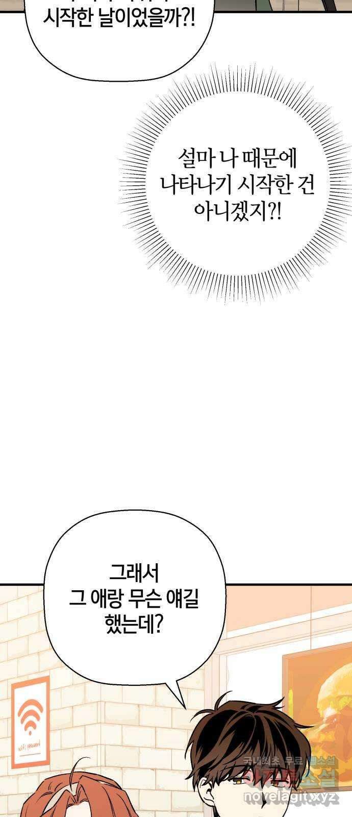 그 남학생에게 고백하지 마십시오 7화 4