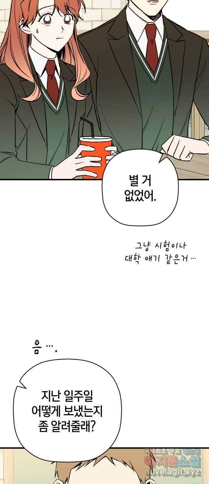 그 남학생에게 고백하지 마십시오 7화 5