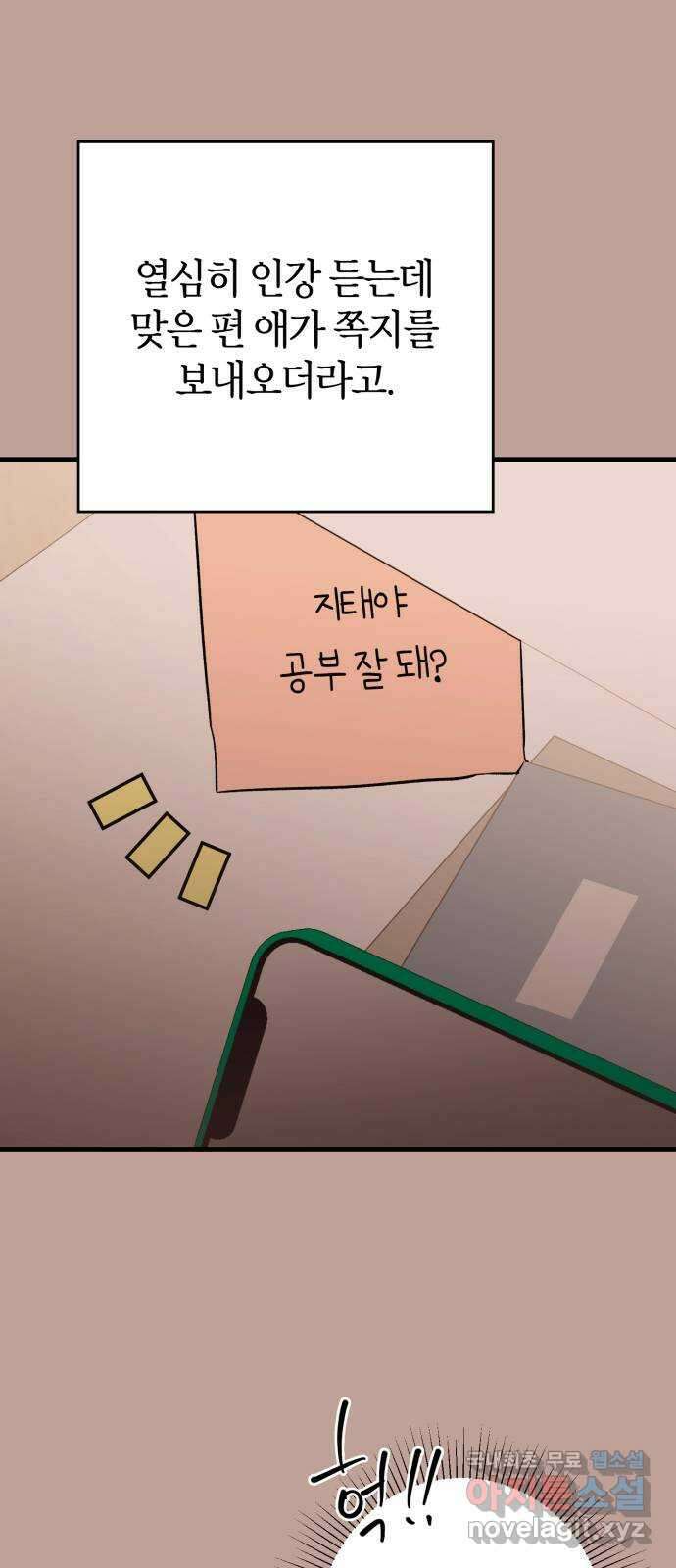 그 남학생에게 고백하지 마십시오 7화 8